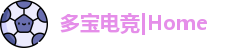 多宝电竞